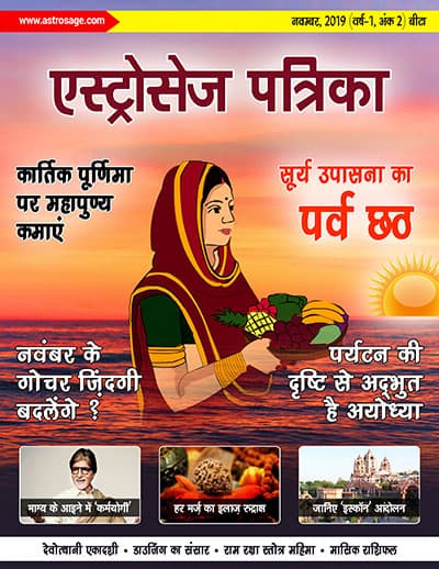 AstroSage E-Magazine For November