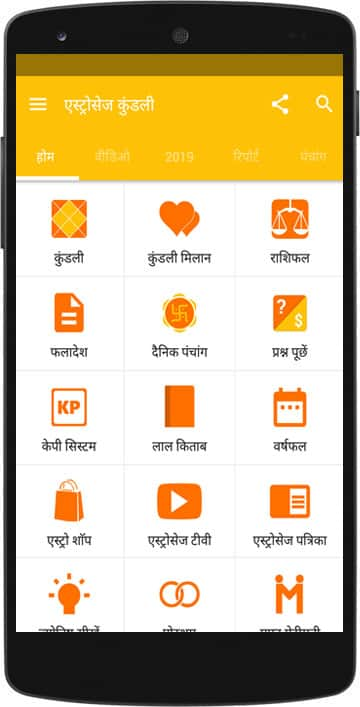 Get AstroSage kundli android app