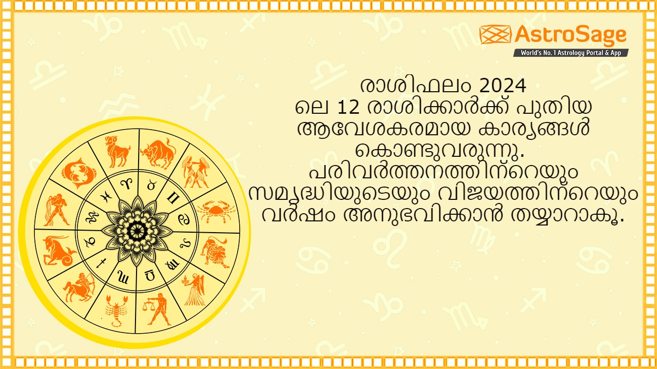 രാശിഫലം 2024 (Rashiphalam 2024)