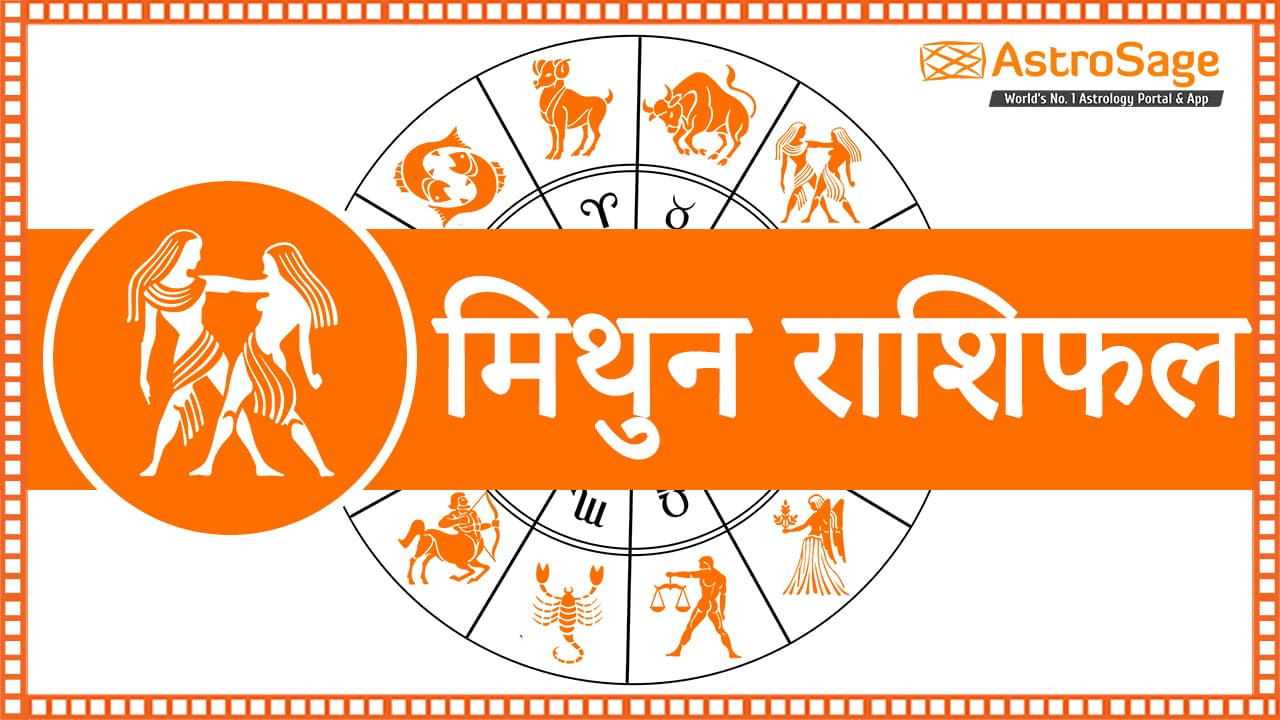 Mithun Rashifal