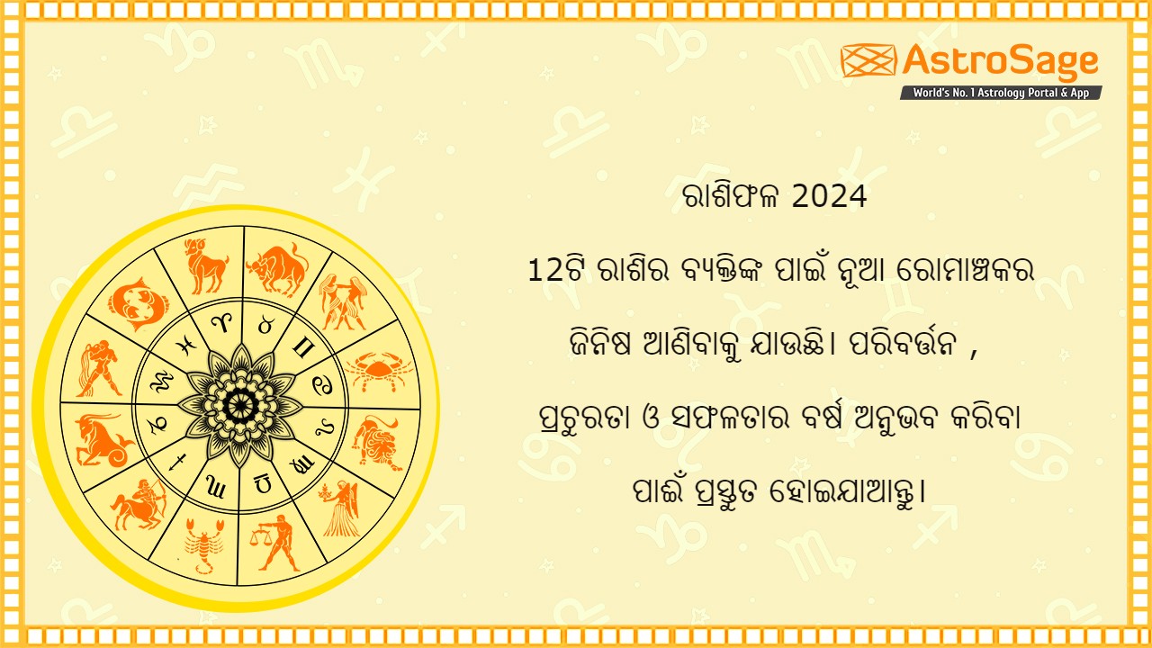 ରାଶିଫଳ 2024 (Rashiphala 2024)