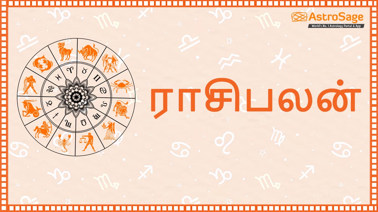 இன்றைய ராசி பலன்