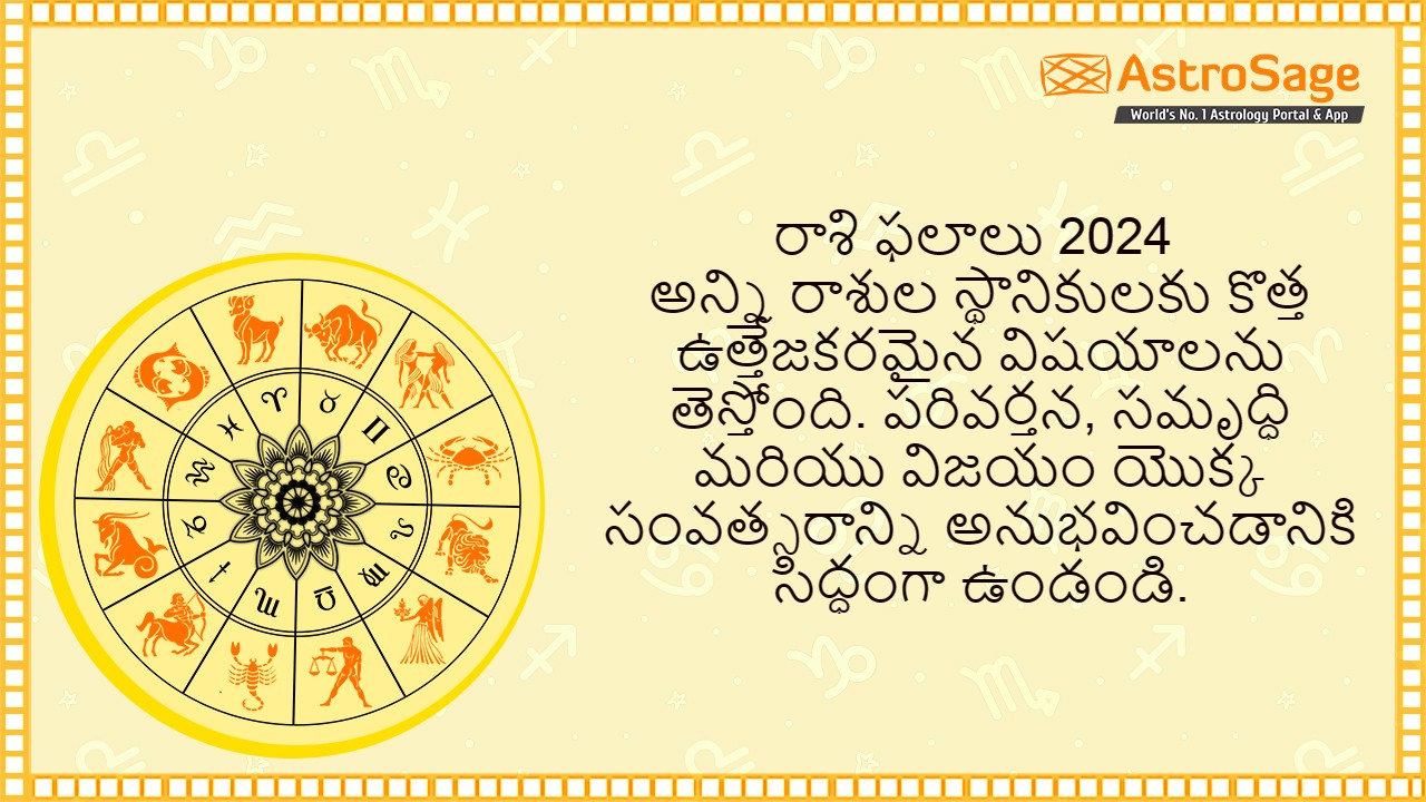 రాశి ఫలాలు 2024 - Rasi Phalalu 2024 in Telugu