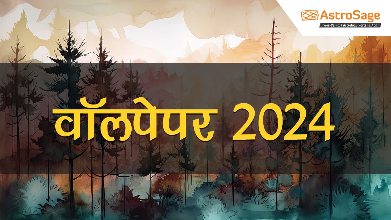 डाउनलोड करें HD वॉलपेपर 2024 और भेजें नए साल की बधाई!